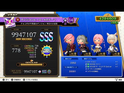ダンジョンヒーローXのテーマ (超絶/ペア)【TFBL】