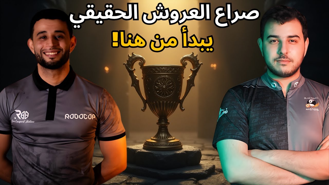 🔥 👑 عندما يلتقي الملوك في الدور الأول من بطولة صراع العروش 🏆🔥| Anass Khoudmi VS Soulaimane Ouzzaouit