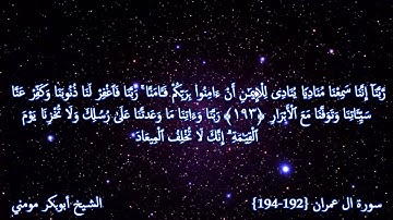 تلاوة طيبة للقارئ الجزائري أبوبكر مومني 28 رمضان 1436 I ما تيسر من سورة آل عمران 2