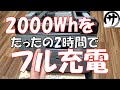 【驚異の充電力】電子レンジも余裕！MAX2000W！OUKITELのポータブル電源P2001が凄すぎる