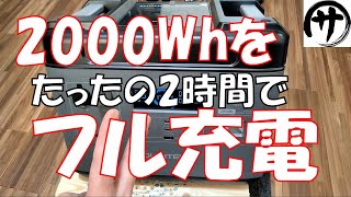 【驚異の充電力】電子レンジも余裕！MAX2000W！OUKITELのポータブル電源P2001が凄すぎる