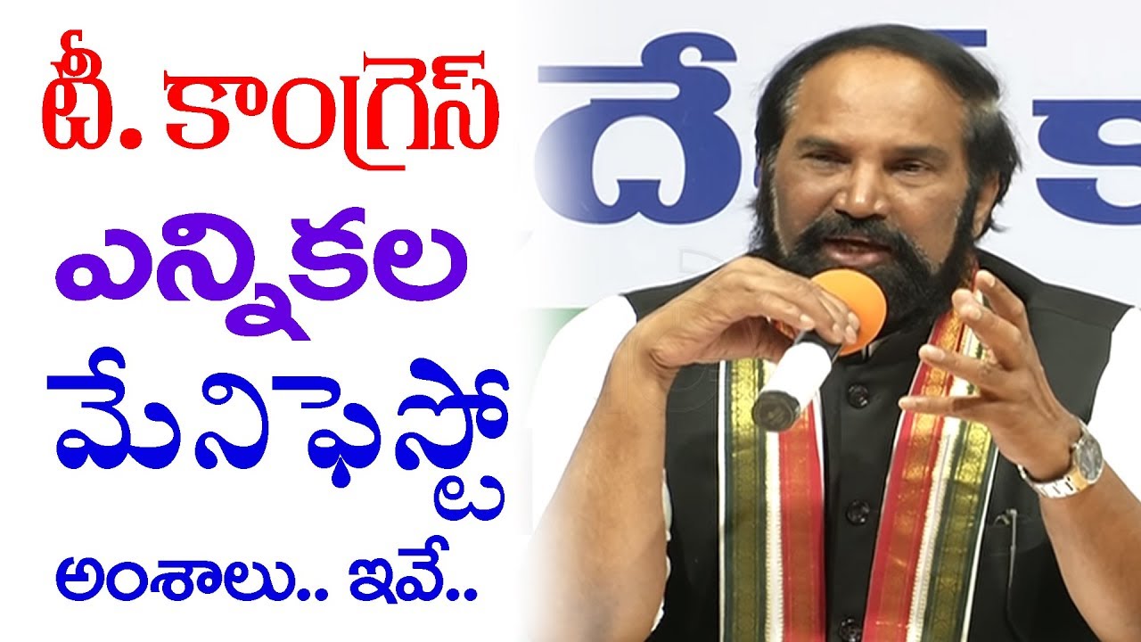 TPCC Uttam Kumar Press Meet Over Congress Manifesto | 