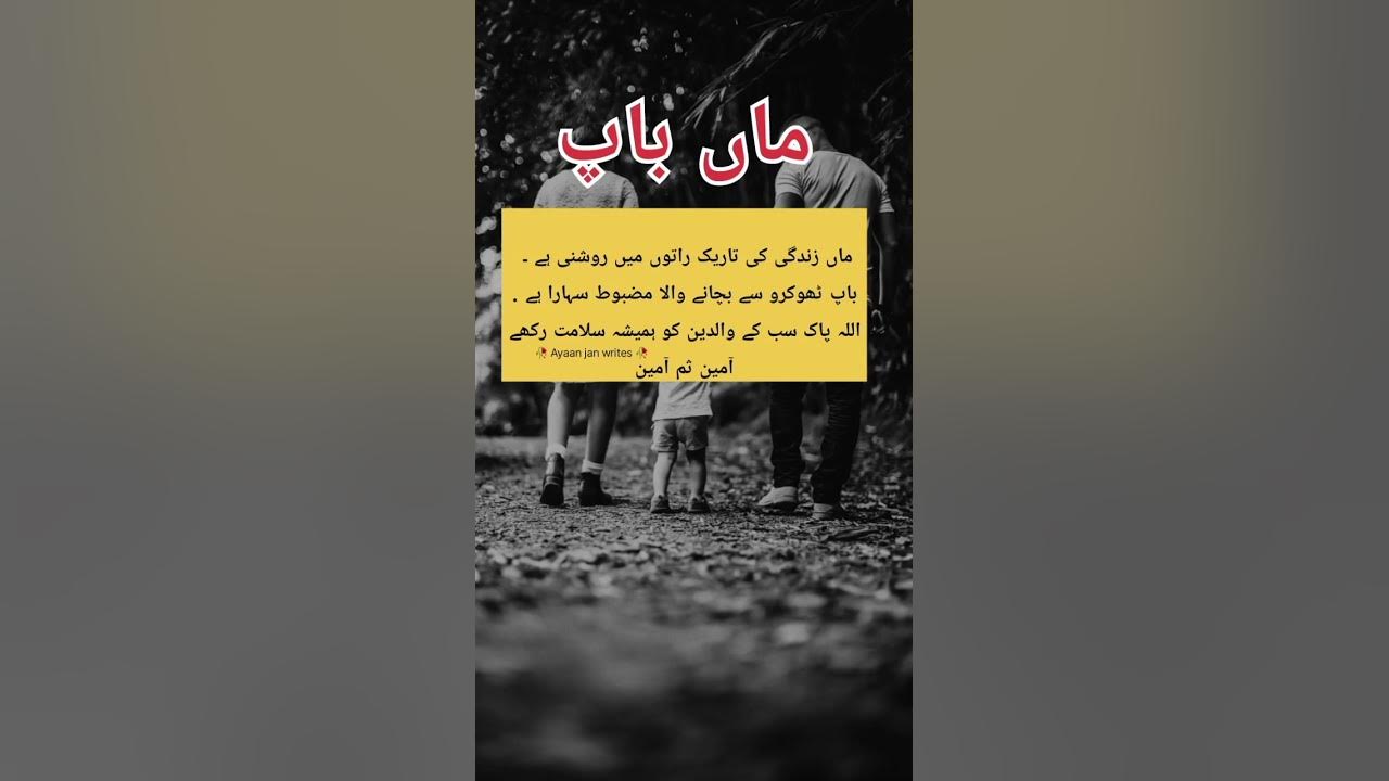 Urdu Quotes Maa Baap Urdu Poetry Youtubeshorts Quotes Short Video