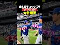 山本投手にイタズラする大谷選手!
