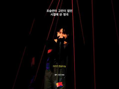 드디어 세상 밖으로 나온 우즈 명곡 ㅠㅠ #<strong>AMNESIA</strong> #WOODZ #조승연