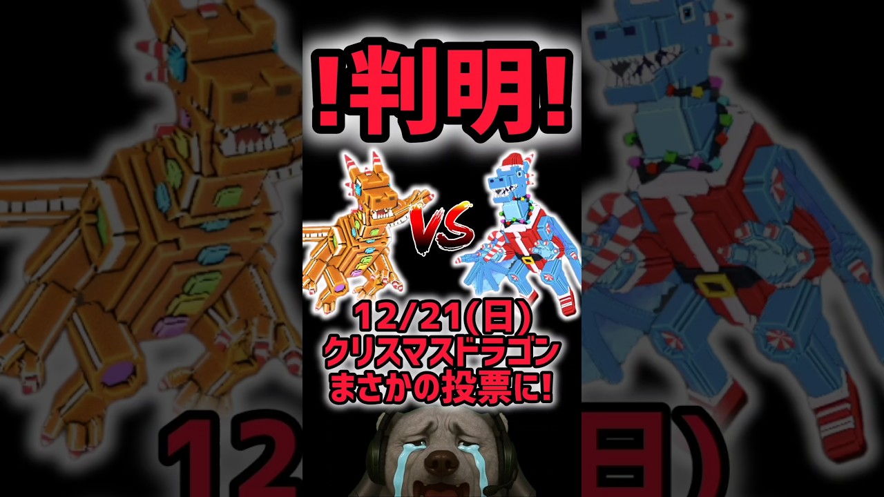速報】ブレインロットを盗む最新リーク情報！「クリスマスドラゴン」の