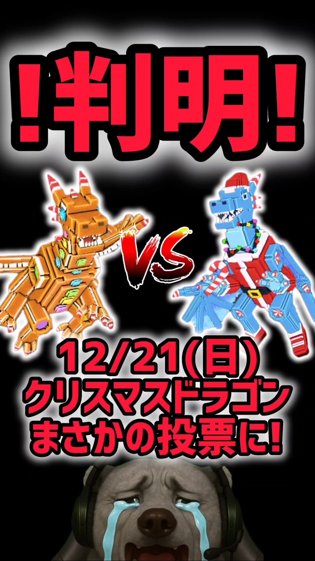 速報】ブレインロットを盗む最新リーク情報！「クリスマスドラゴン」の