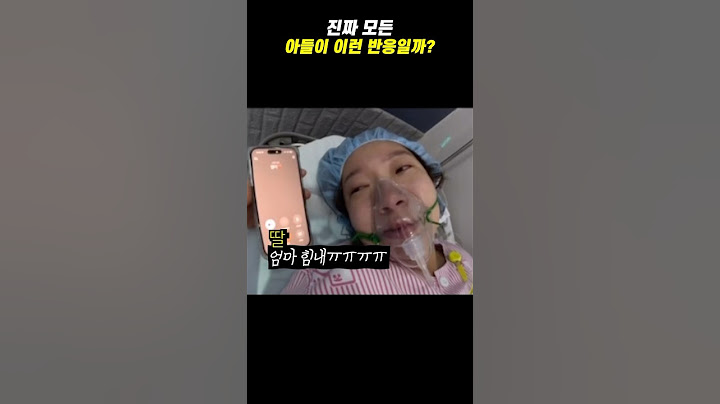 진짜 모든 아들이 이런 반응일까?