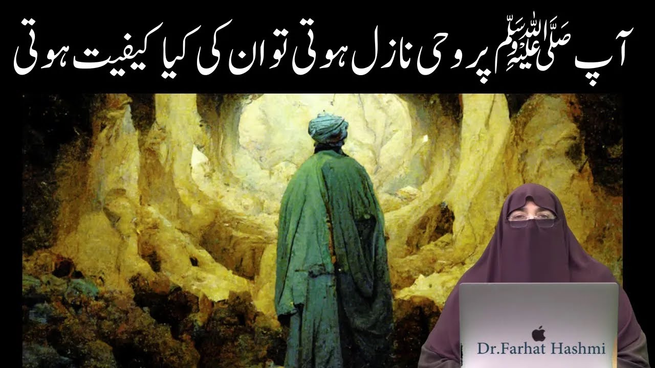 Rasool Saw Par Wahi Nazil Hote Hua Kafiyat By Farhat Hashmi - YouTube