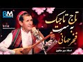 استاد میر مفتون - تاج تاجیک به سرت فخر جهانی داری | Ustad Mir Maftoon 2023 Nowruz Mubarak Bada