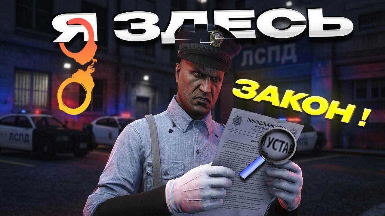 УСТРОИЛСЯ В ГОСКУ, НЕ ЗНАЯ НИ ОДНОГО ПРАВИЛА - GTA 5 RP
