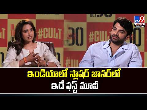 Vishwaksen | ఇండియాలో స్లాషర్ జానర్ లో ఇదే ఫస్ట్ మూవీ - TV9