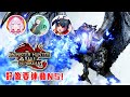 魔物獵人崛起:破曉 | NS! 我需要被帶! 連動連起來! - 莎皮塞維爾 Ft.信星科技黑武士 @wintermelon1107 @blackm3 @SherryBobo