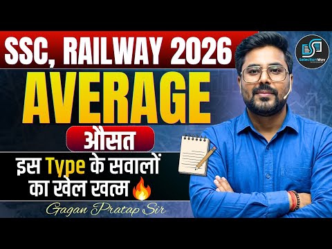 SSC & Railway 2026 | AVERAGE Tricks 🔥 Once you try it, you will never go wrong! Gagan Pratap Sir