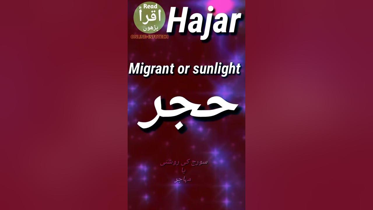 hajar-name-meaning-hajar-name-meaning-in-urdu-hajar-name-meaning-in