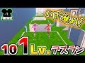 【フォートナイト】最後の1ステージには何かがある...!!クリアしてその正体を突き止めろ!!【頭がおかしいピンクマとトリケラ】fortnite