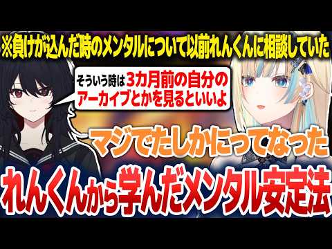 れんくんに教わったメンタル安定法について話したり、奮迅急停止フェイント初成功に歓喜したりする藍沢エマ【藍沢エマ/ぶいすぽ切り抜き】