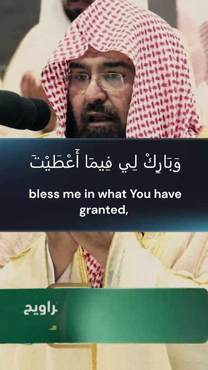 Dua' Qunoot by Sheikh Sudais || #IslamShorts #shorts