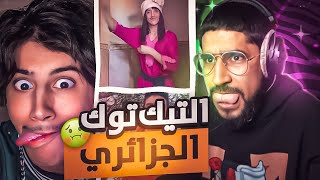 Tiktok dz  -  كرينج التيك توك جزائري