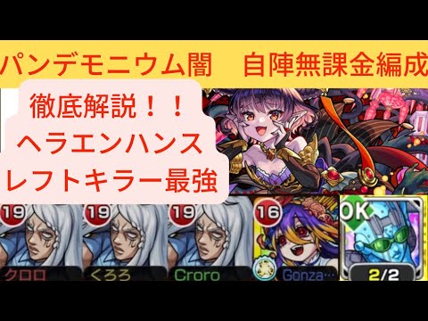 徹底解説 パンデモニウム闇 自陣無課金編成 ジョンガリのレフトキラーが強すぎたw モンスト パンデモニウム 闇 解説 攻略 ジョンガリ ヘラ ストーンフリー 無課金編成 Youtube 徹底解説 パンデモニウム闇 自陣無課金編成 ジョンガリのレフトキラーが強すぎたw モンスト パンデモニウム 闇 解説 攻略 ジョンガリ ヘラ ストーンフリー 無課金編成 Youtube
