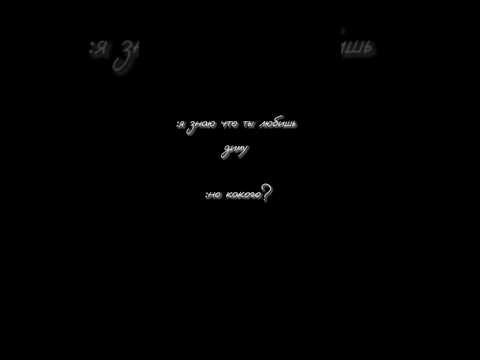:я знаю что