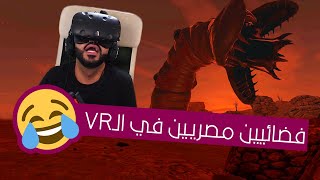 تحدي الشجاعة في صحراء الواقع الإفتراضي (VR) 😳 | تحدي اني ماشيلش صوابعي - Don't Let Go