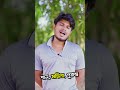 সে পুরুষ হইতেই পারে না #funny #trending #comedy #shorts