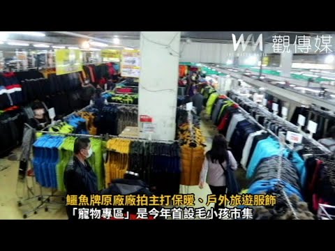 鱷魚牌原廠廠拍主打保暖、戶外旅遊服飾