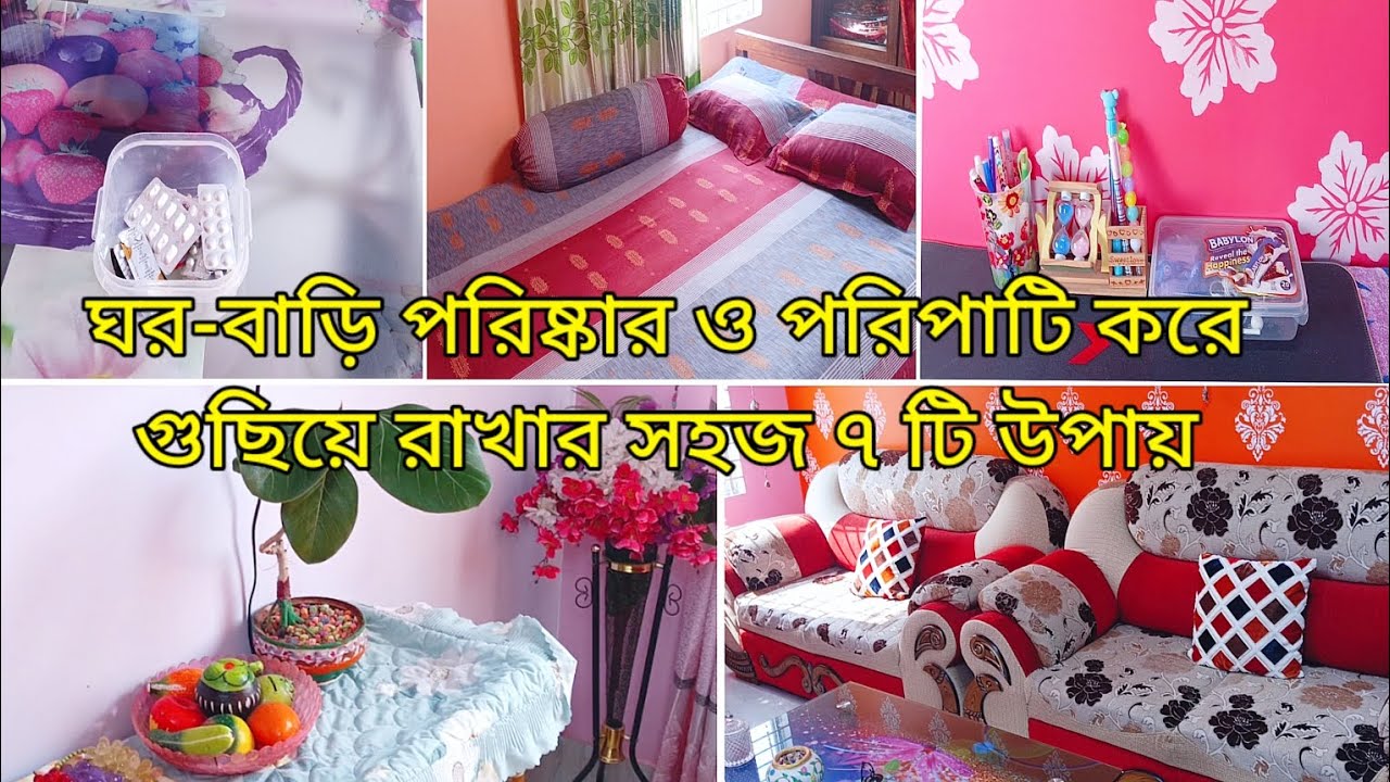 🏠ঘরবাড়ি দ্রুত গুছানোও পরিষ্কার রাখার ৭টিপস|Kitchen Tips|Wonderful Tips For Clean & Organised Home 