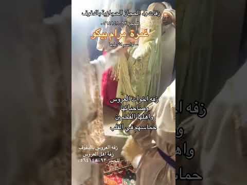فرقة الفنانة زفات وطرب دفوف وإيقاع دفوف اكسبلور زفه زفات زفة عروسة عروس عروسی غمره بيكو مطربه ترند