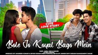 Bole Jo Koyal Bago Mein Yaad | Cute Love Story | Anik & Juhi | Radhe Music