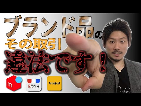 Vol.24] **Beware on Mercari, Rakuma, and Yahoo! Auctions