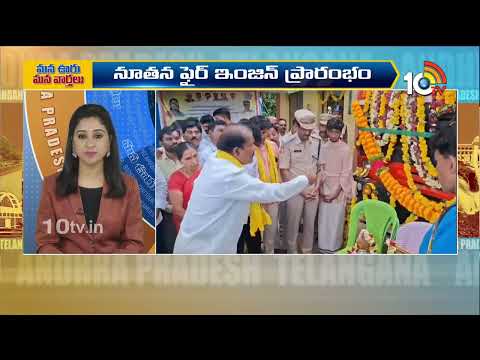 Telangana and AP Political and General News Updates | Mana Ooru Mana Varthalu | 25-08-2026 | 10TV