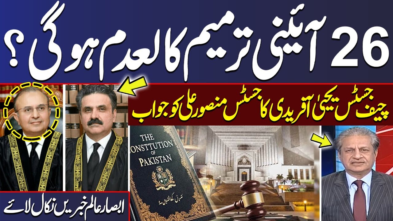 CJP Rejects Proposal for Full Court Hearing on 26th Amendment | Absar ...