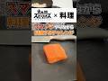 スマブラ中に料理にチャレンジしてみた！#スマブラsp #料理 #ナガレ