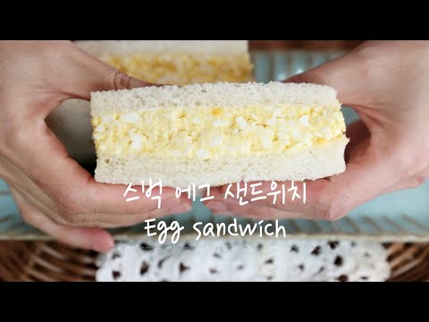 계란샌드위치 전문점처럼 두툼하게 만드는 꿀팁 egg sandwich
