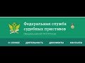 Инструкция по оплате задолженности ФССП по коду 810