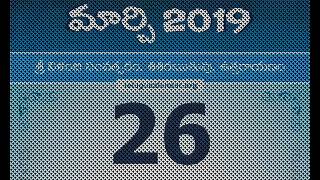 Panchangam March 26, 2019 Telugu Daily Calendar.