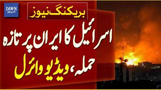 Israel Launches Fresh Attack On Iran, Video Goes Viral | Breaking News | Dawn News