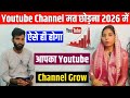 🔥 Youtube मत छोड़ना Grow Channel | Youtube New Update 2026 | Youtube Channel Kaise Grow Kare