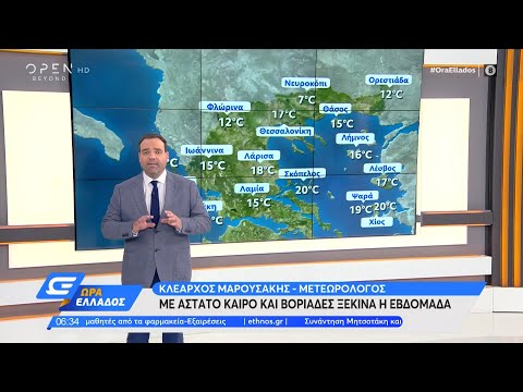 Καιρός 14/06/2021: Με άστατο καιρό και βοριάδες ξεκινά η εβδομάδα | Ώρα Ελλάδος 14/6/2021 | OPEN TV
