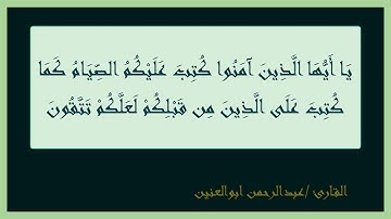 آيات الصيام