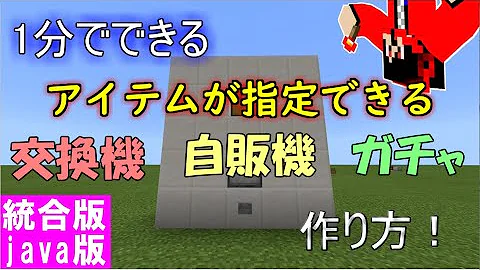 統合版マイクラ 値段設定ができる 交換機の作り方 Switch対応 Mp3 統合版マイクラ 値段設定ができる 交換機の作り方 Switch対応 Mp3