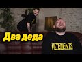 Два деда Юлик и Кузьма обсуждают всякое