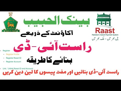 How to Create Raast I.D using Bank Al Habib Mobile App | Al Habib Raast ID creation process