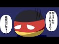 【ポーランドボール茶番】落ち込んでいるドイツを元気づけてあげましょう