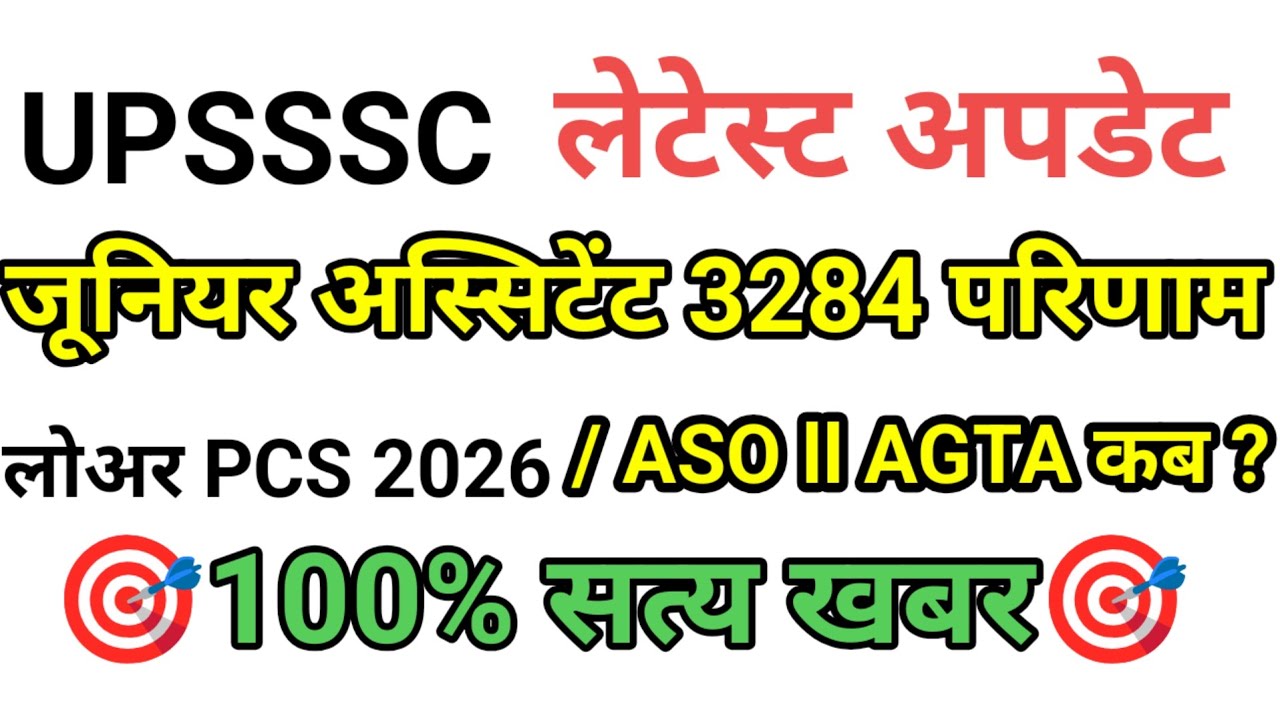 UPSSSC J.A. 3284 RESULT TYPING l LOWER PCS 2026 l AGTA 2026 l ASO 2026 l UPSSSC LEKHPAL 7994