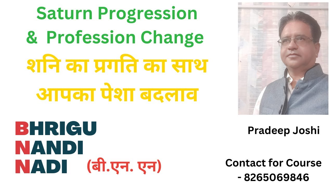 BNN Astrology -  Saturn Progression &  Profession Change - शनि का प्रगति और कर्म परिवर्तन