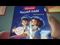 كتاب السندباد ـ الترم الثاني منهج أولى ابتدائي المحتوى كامل وايه اللى بيميز الكتاب عن الكتب الاخرى