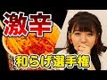 【タバスコ24滴！】激辛ラーメン和らげる食べ物選手権！